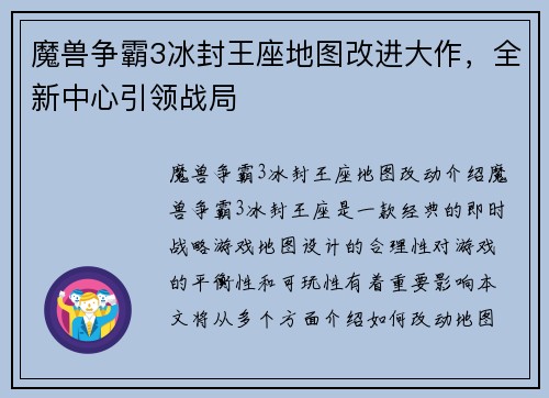 魔兽争霸3冰封王座地图改进大作，全新中心引领战局